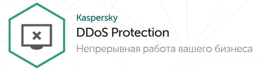   DDoS  Kaspersky DDoS Prevention Ultimate Level  3  